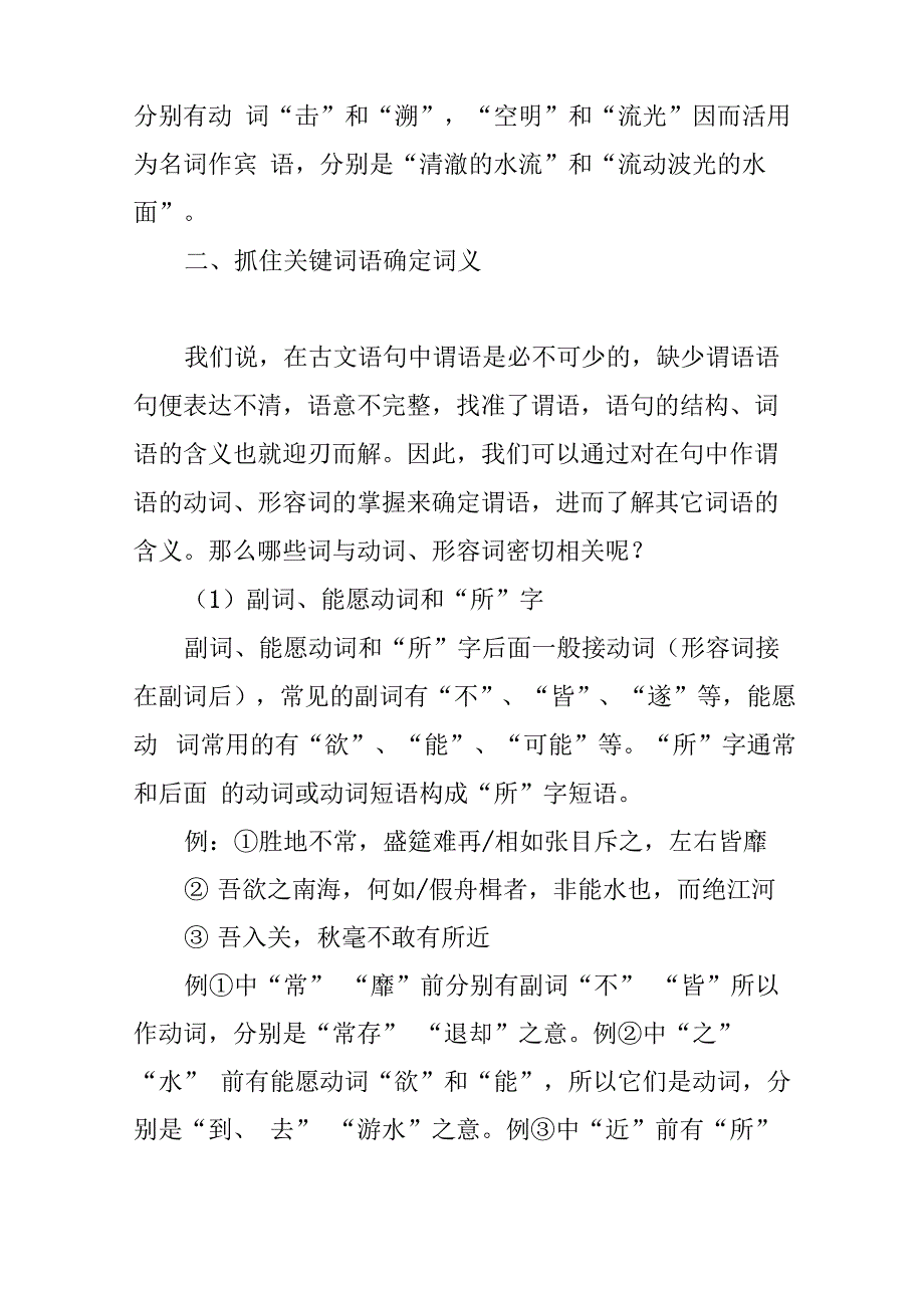 推断古文词义的四种方法_第3页