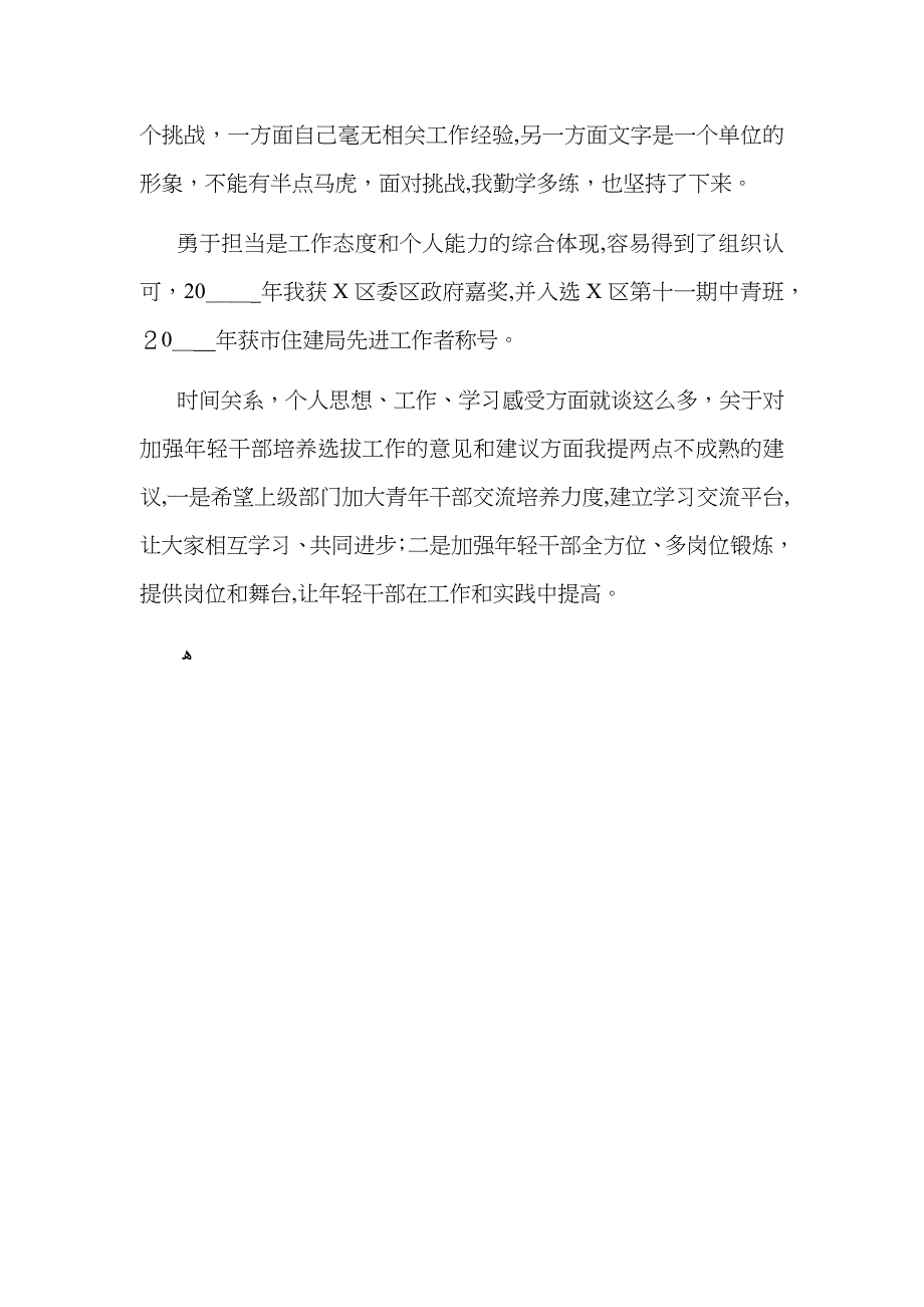 在局青年干部座谈会上的发言_第4页