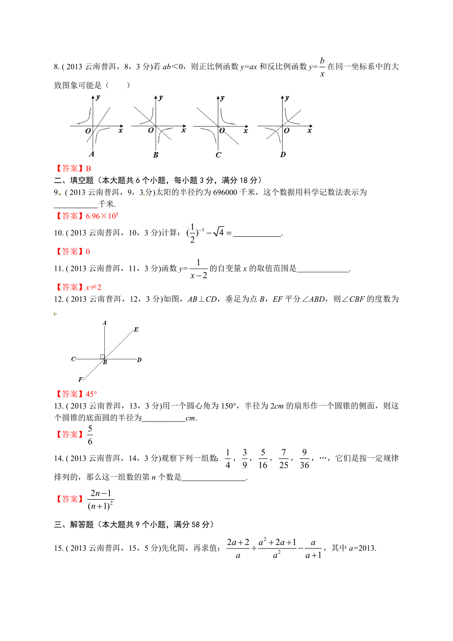 2013年云南省普洱市中考数学试题(word版含答案)_第2页