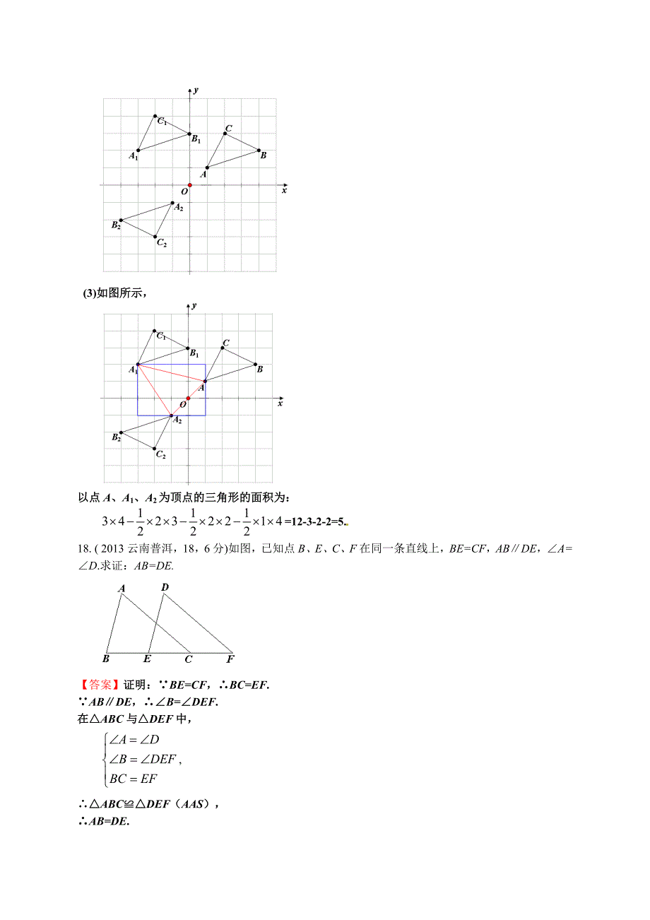 2013年云南省普洱市中考数学试题(word版含答案)_第4页