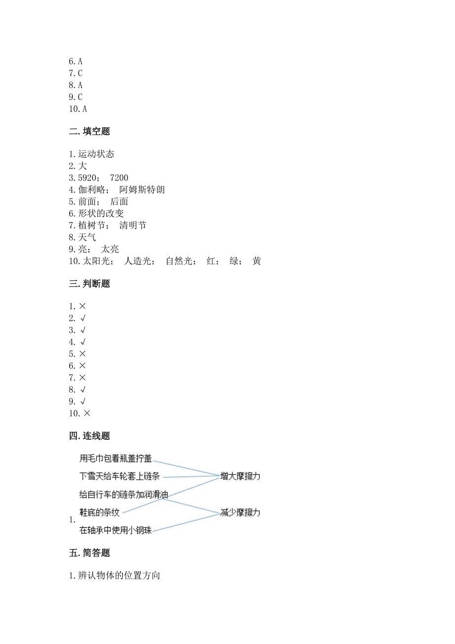 苏教版小学二年级上册科学-期末测试卷附参考答案(精练).docx_第5页