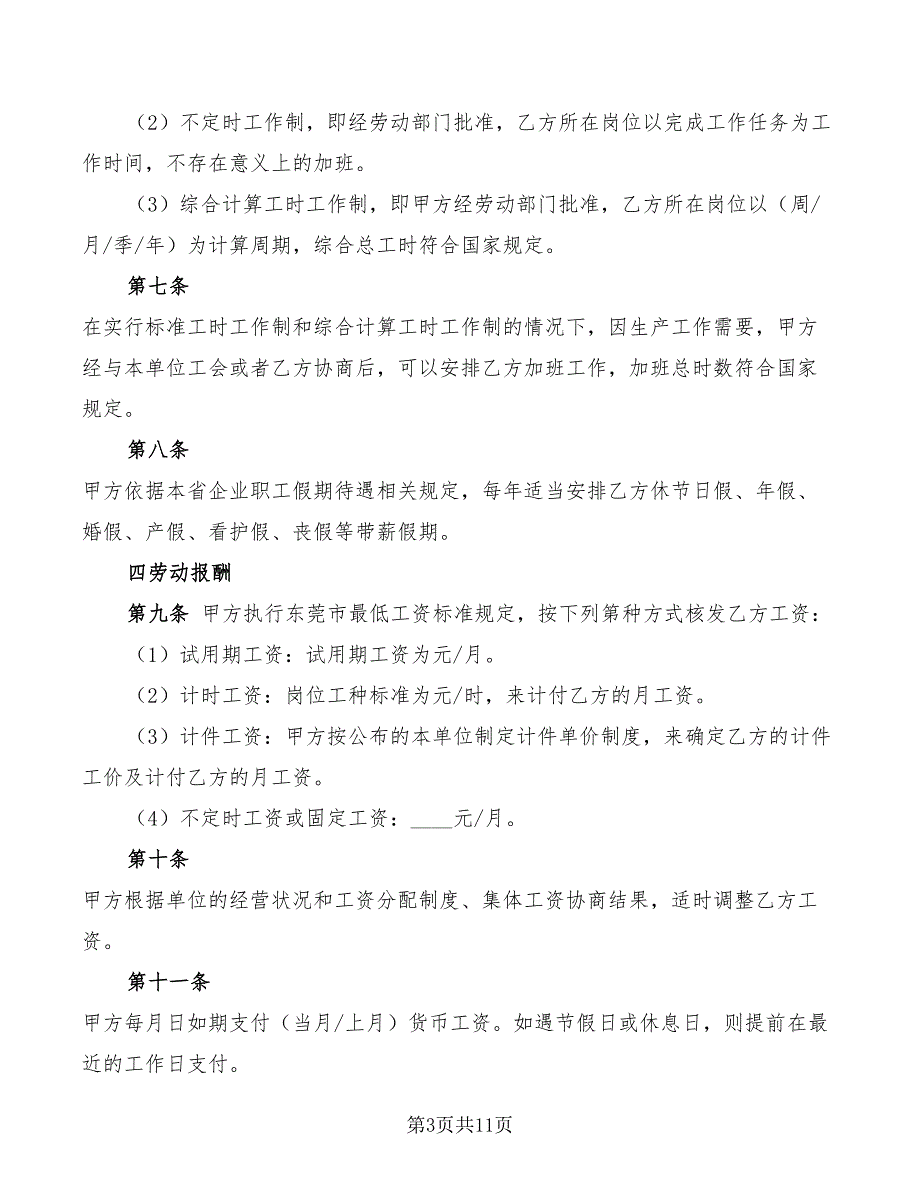 东莞市职工劳动合同范本2022_第3页