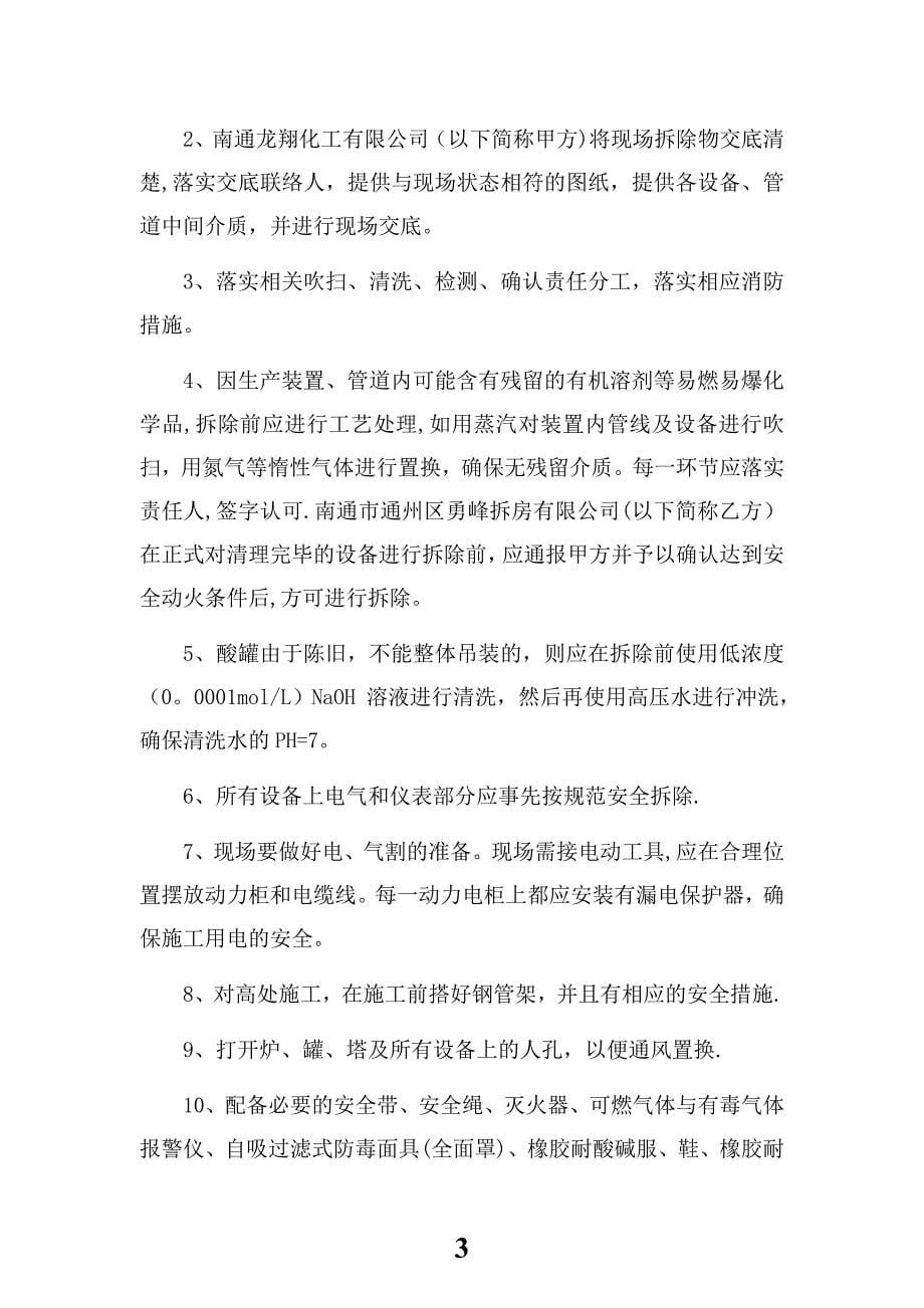 东光化肥厂拆除施工方案(DOC).doc_第5页