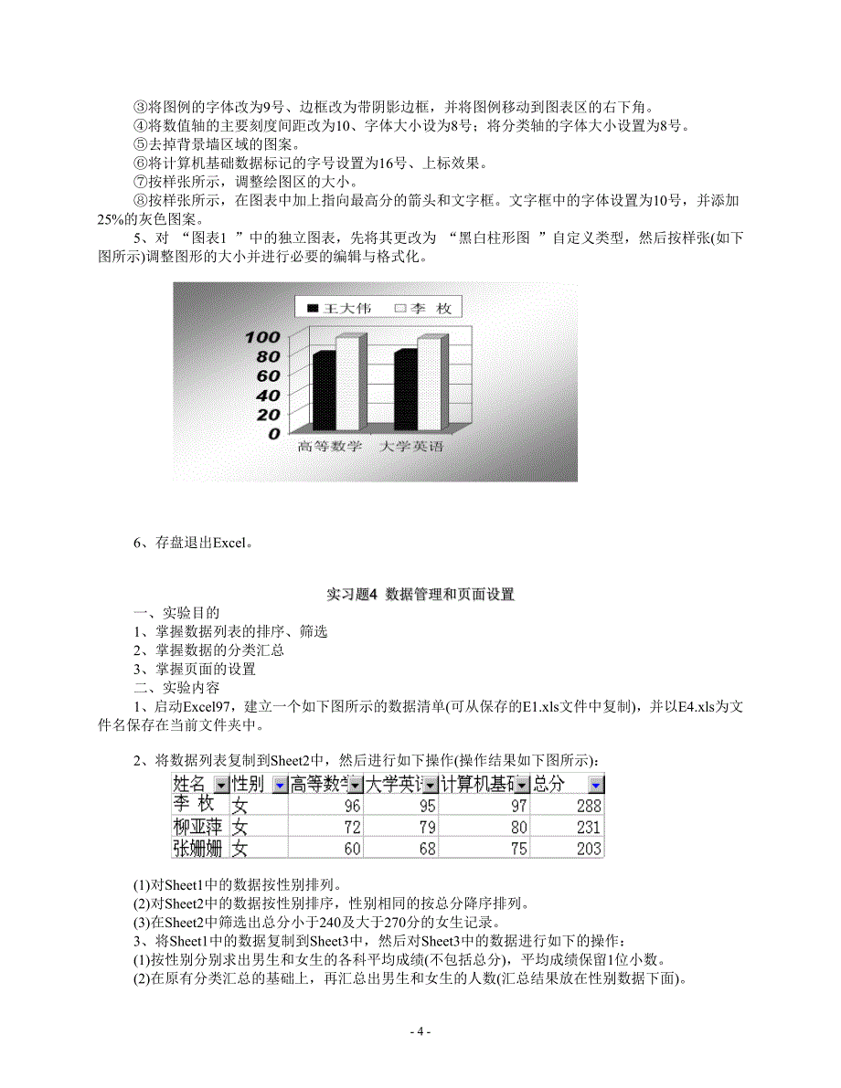 excel2003练习题.doc_第4页