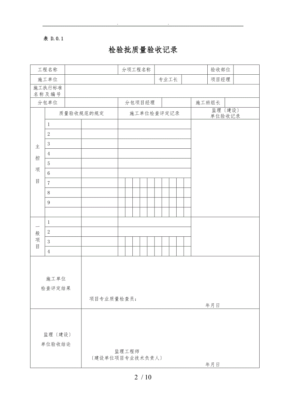 建筑施工现场质量管理检查记录表_第2页