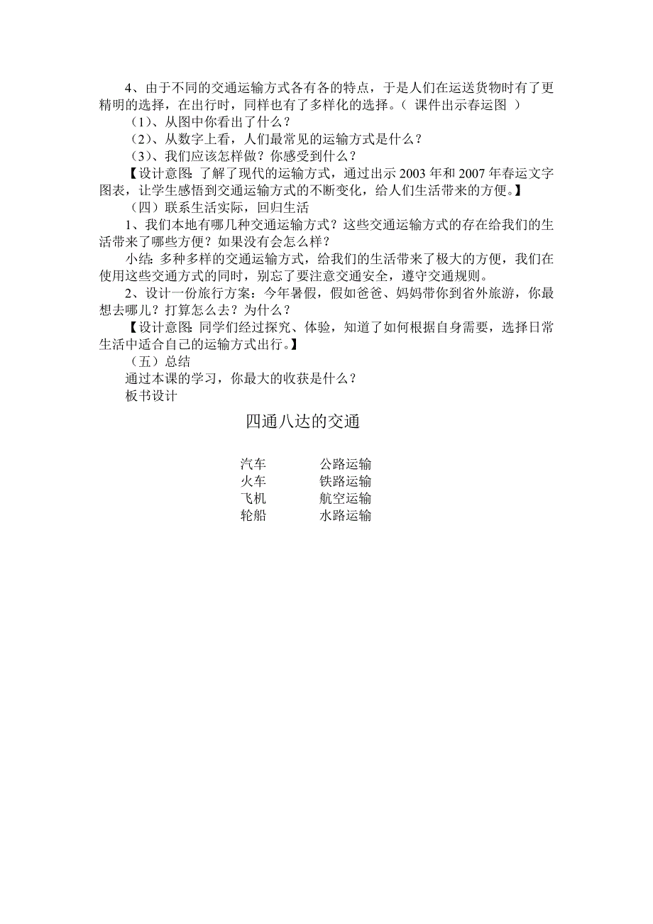 《四通八达的交通》教学设计[6].docx_第3页