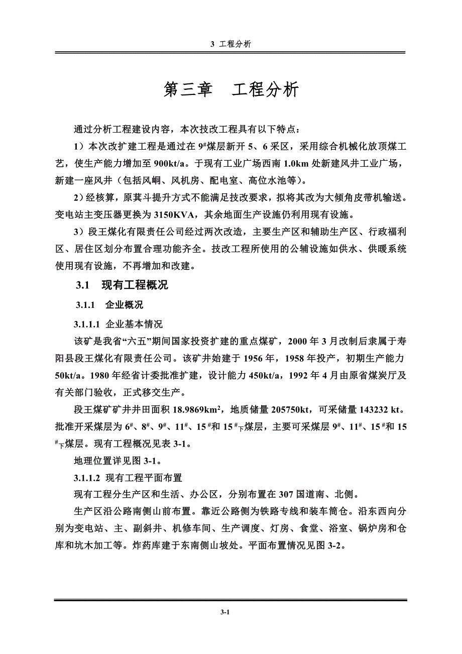 某煤矿技改项目工程可行性研究报告书.doc_第1页