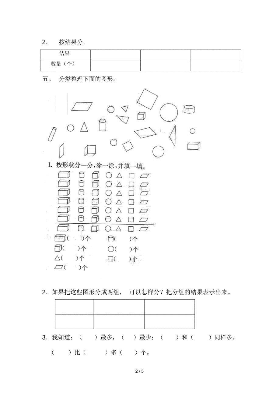 2013一下数学总复习分类与汇总练习题_第2页