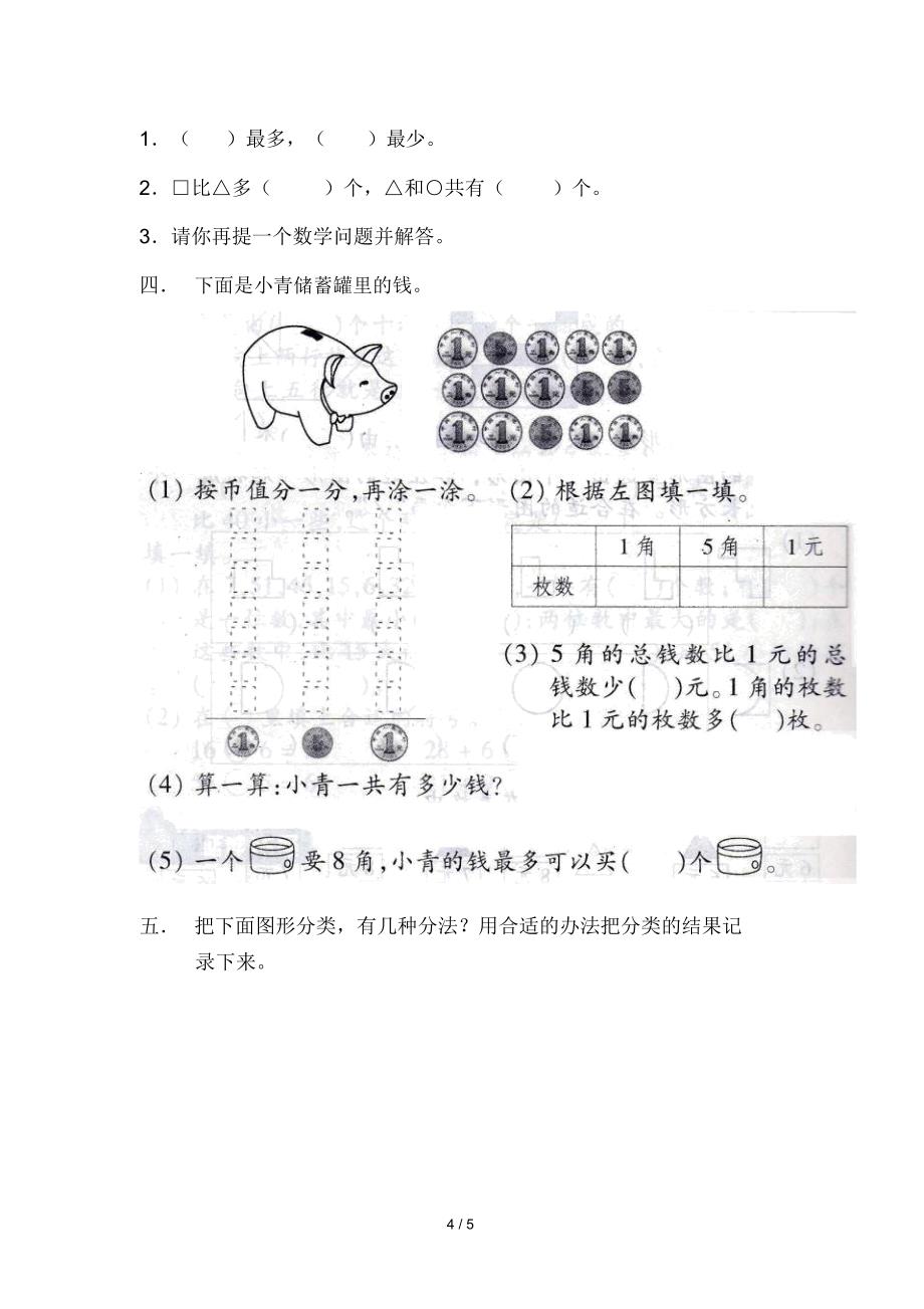 2013一下数学总复习分类与汇总练习题_第4页