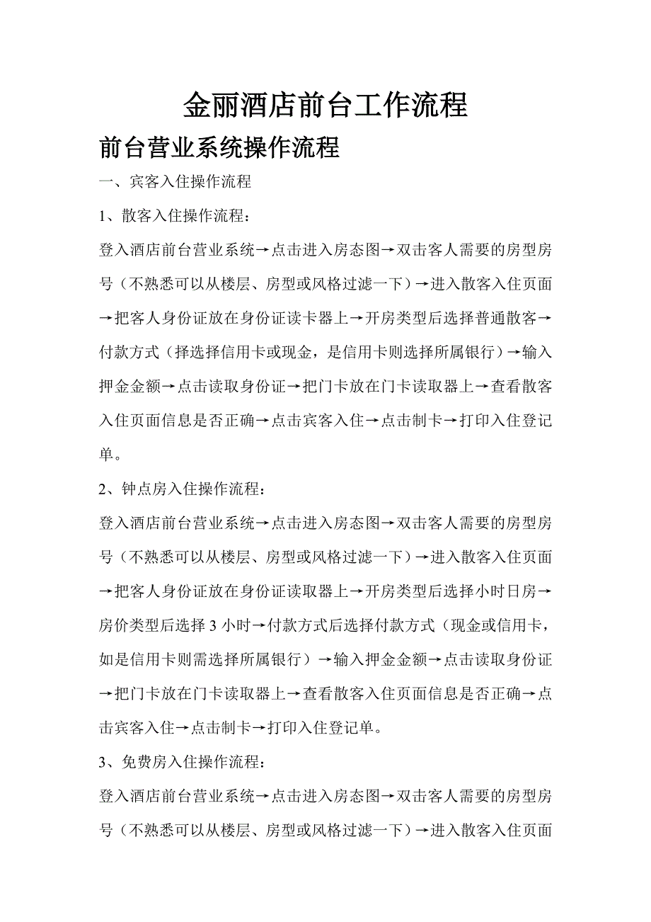 酒店前台工作流程_第1页