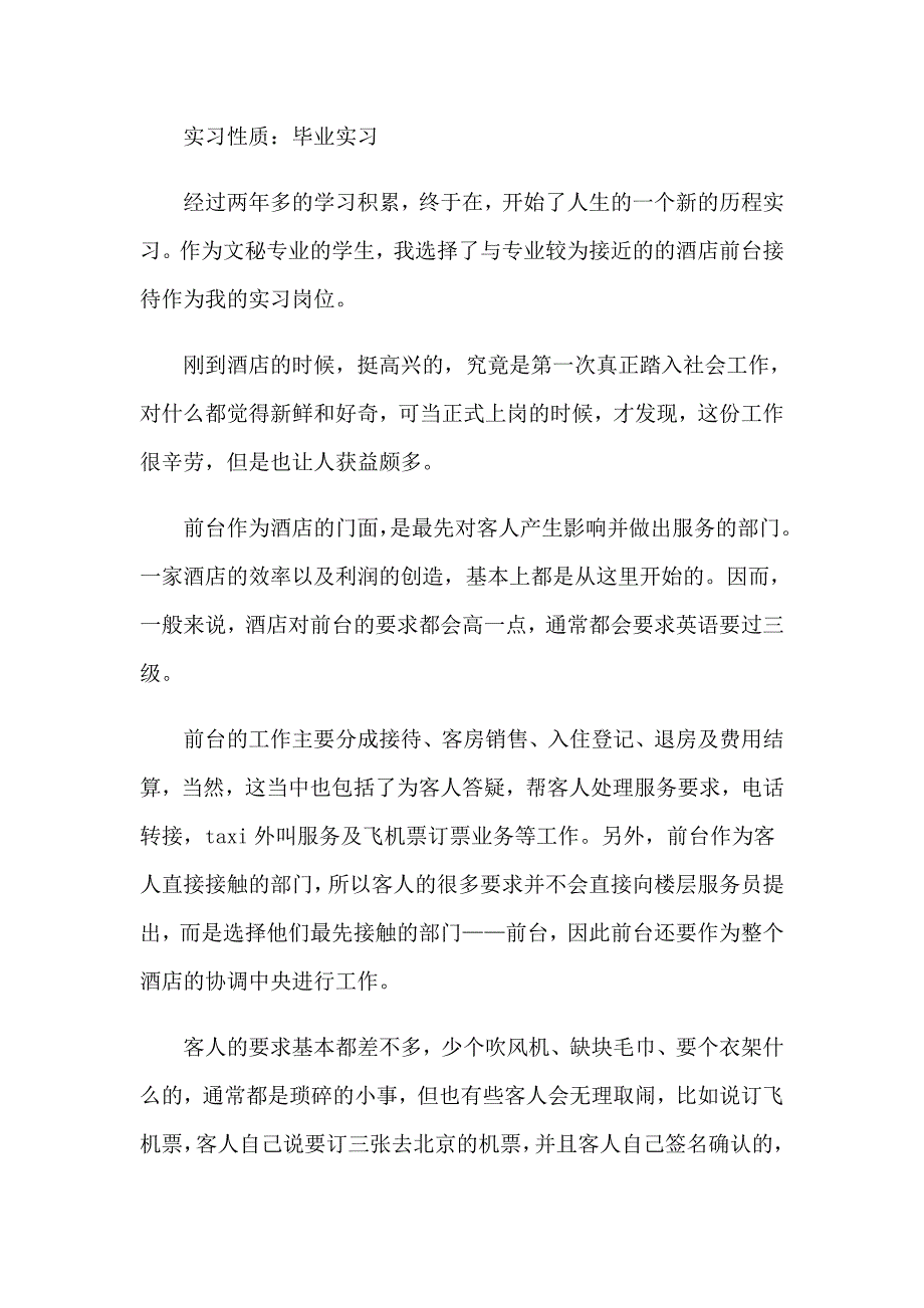 【可编辑】前台实习报告范文汇总5篇_第3页