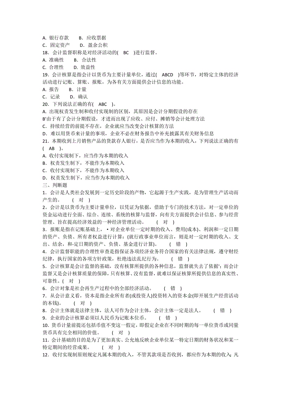 会计从业资格考试习题集-会计基础(带答案分章节).doc_第4页