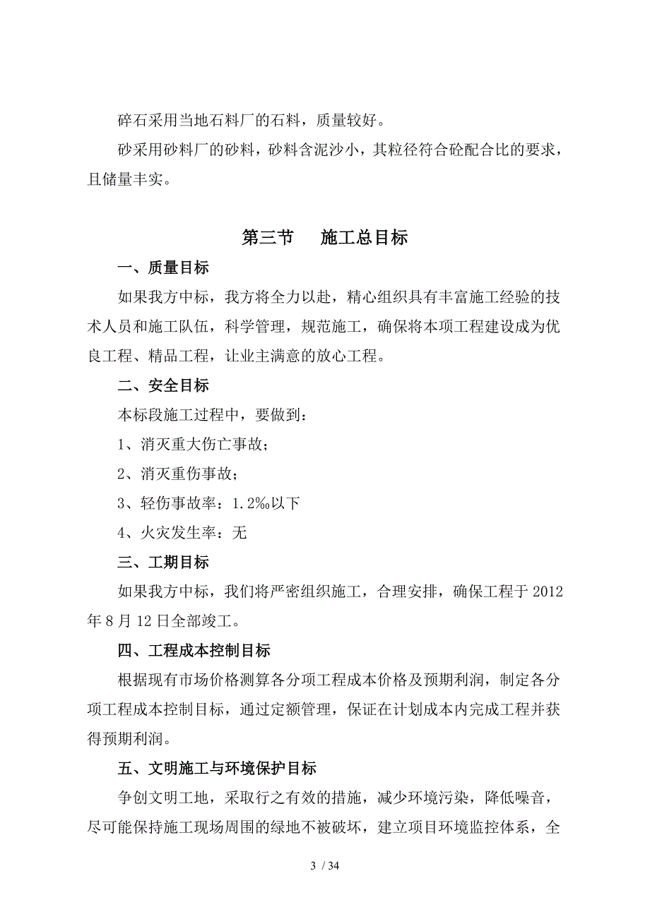 泵站改造施工组织设计_第3页