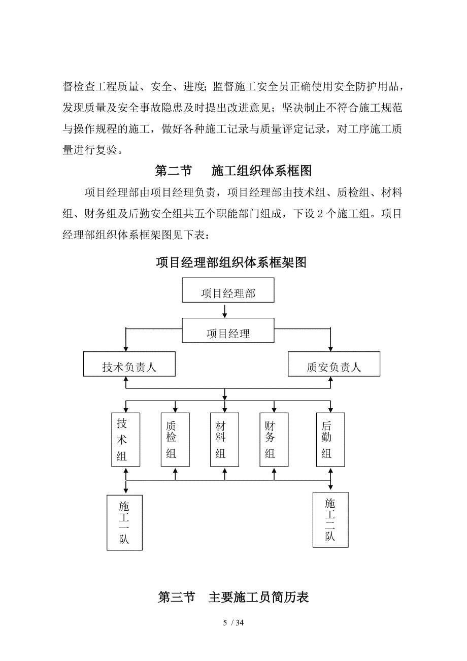 泵站改造施工组织设计_第5页