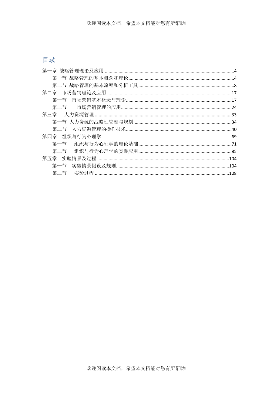 职业经理系统思维训练教材(修改)_第3页