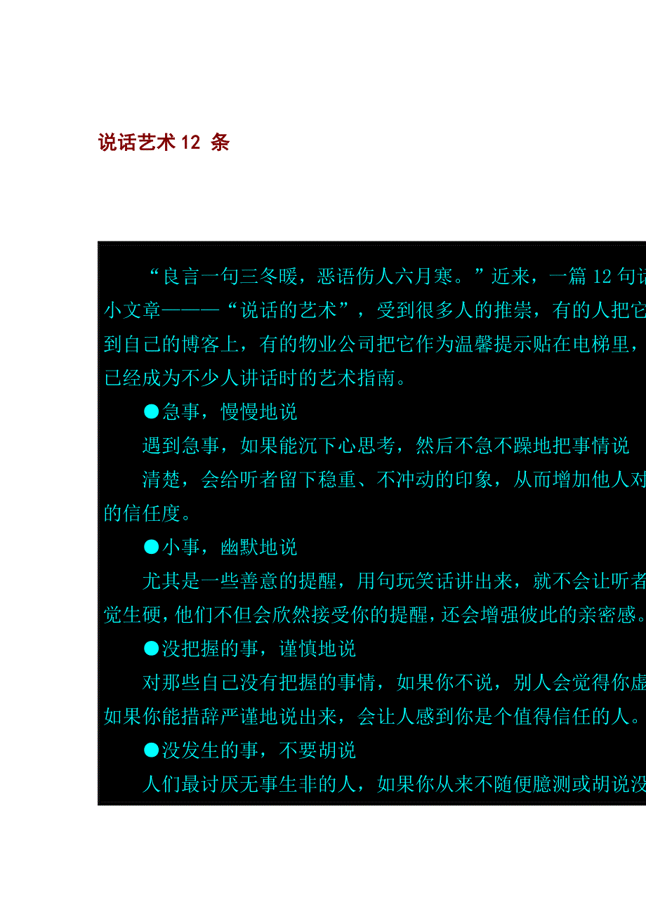 不能不懂的社交暗语.docx_第4页