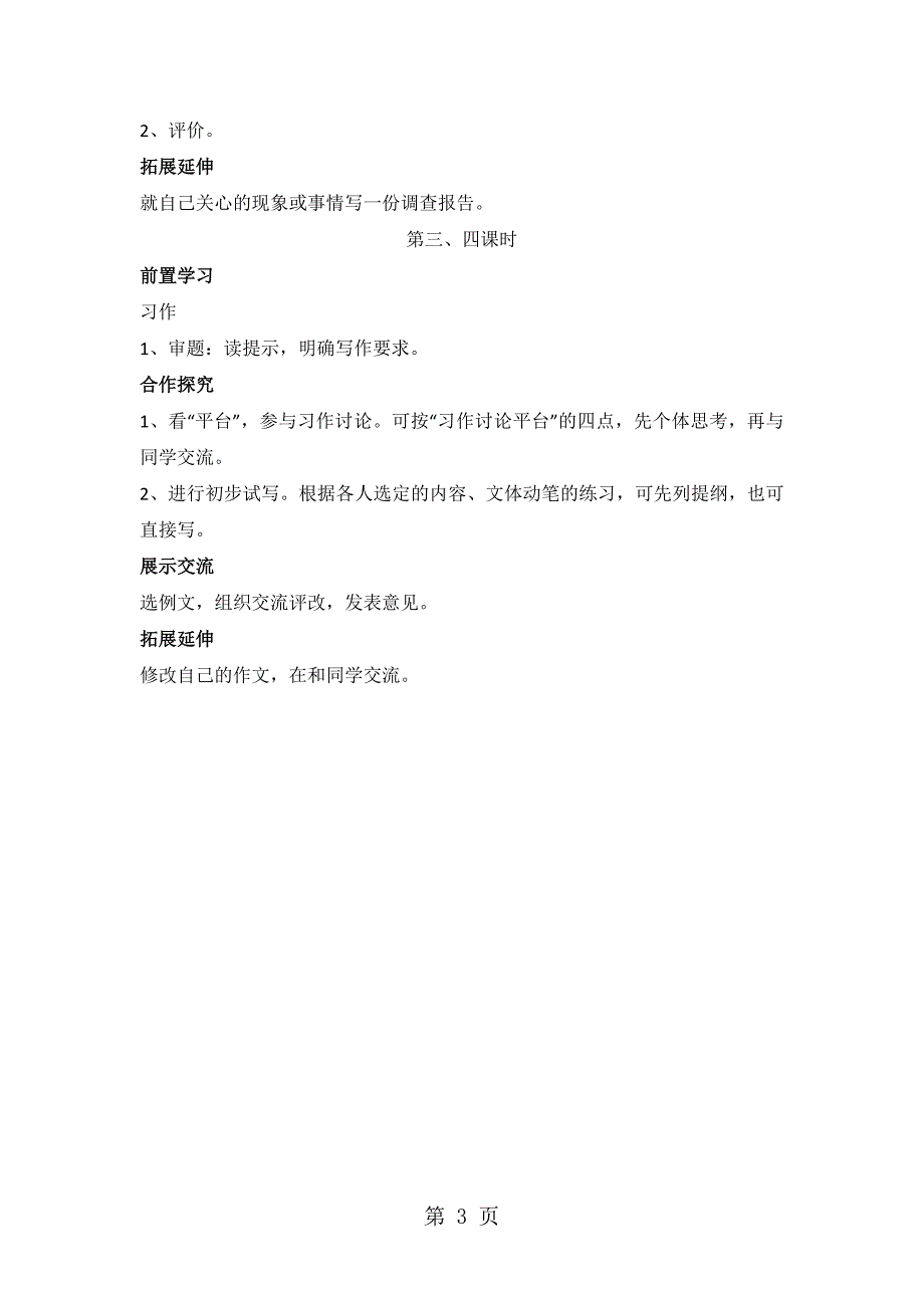 2023年人教新课标版语文六年级上册语文百花园二 导学案.doc_第3页