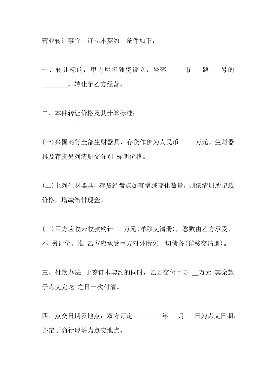 铺面转让合同_第4页