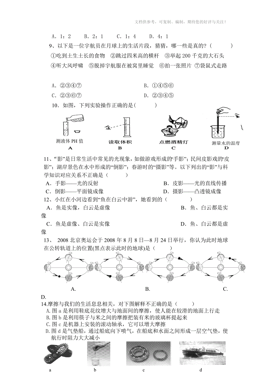 七年级升八年级第一学期开学摸底考试科学试卷_第2页