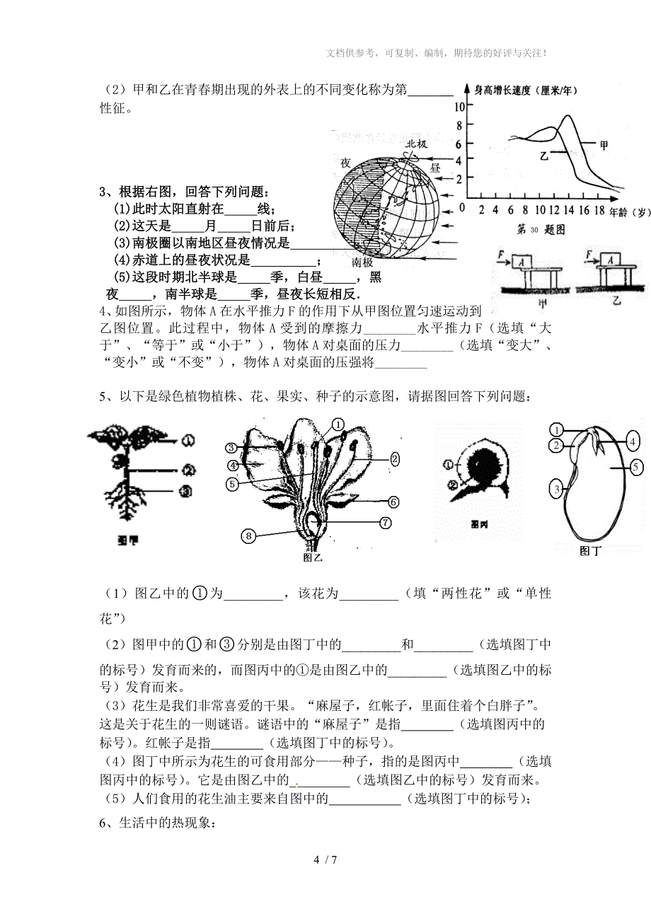 七年级升八年级第一学期开学摸底考试科学试卷_第4页