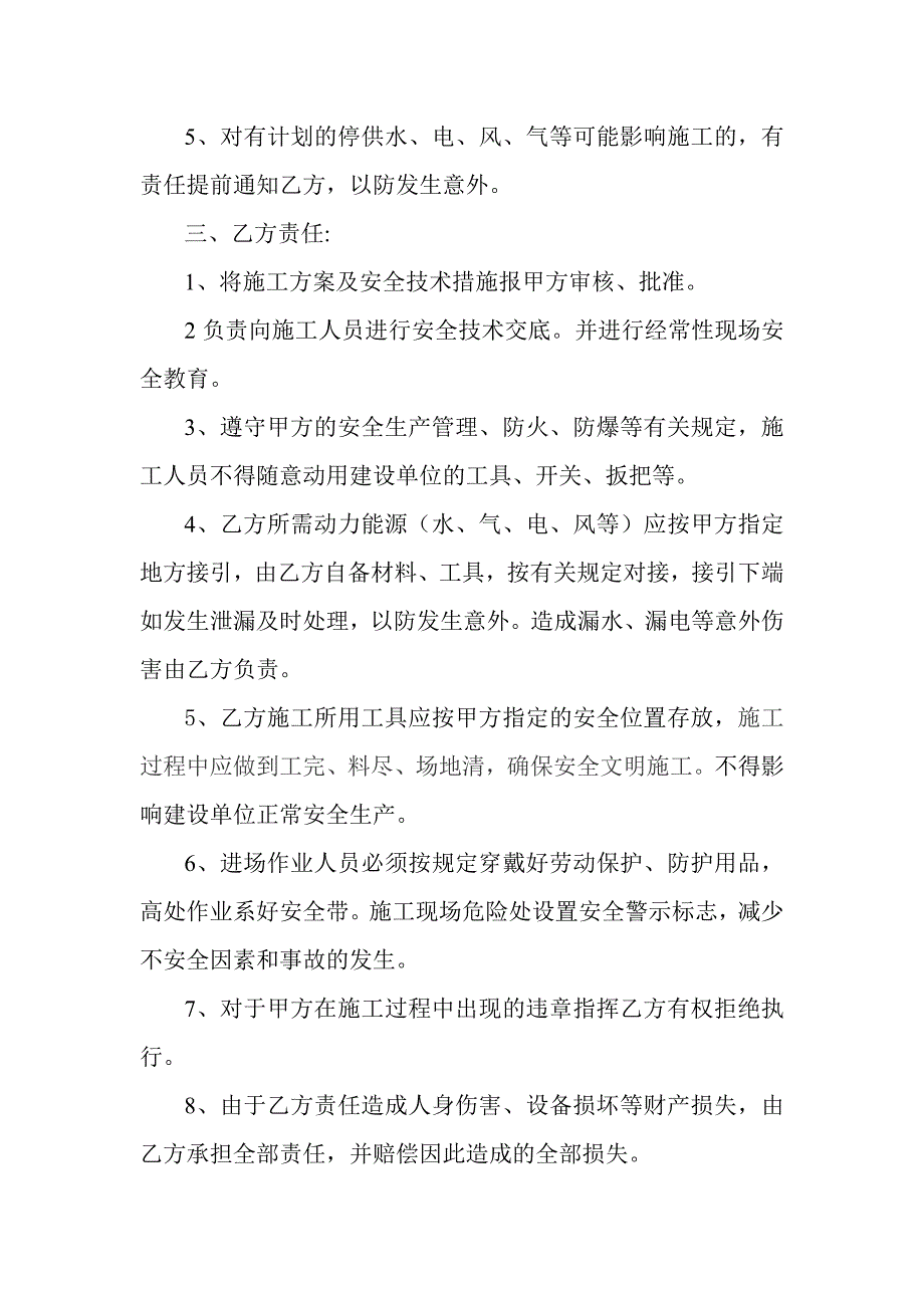 安装安全协议书_第2页