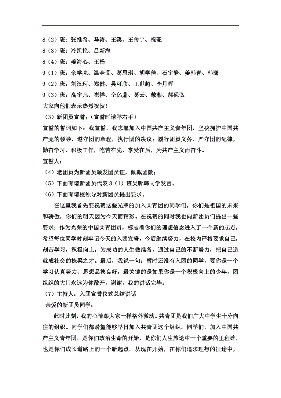 入团仪式精品word_第2页