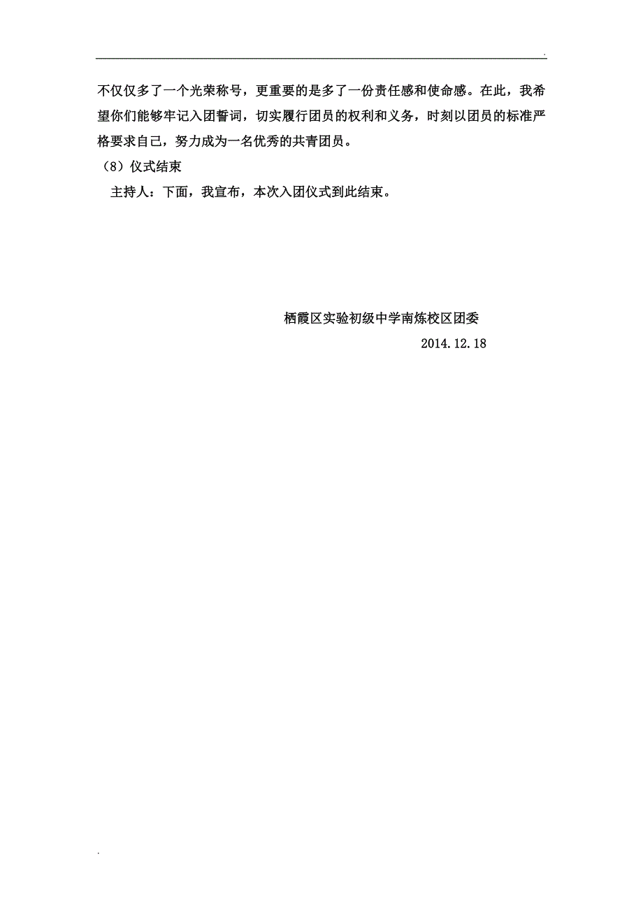 入团仪式精品word_第3页