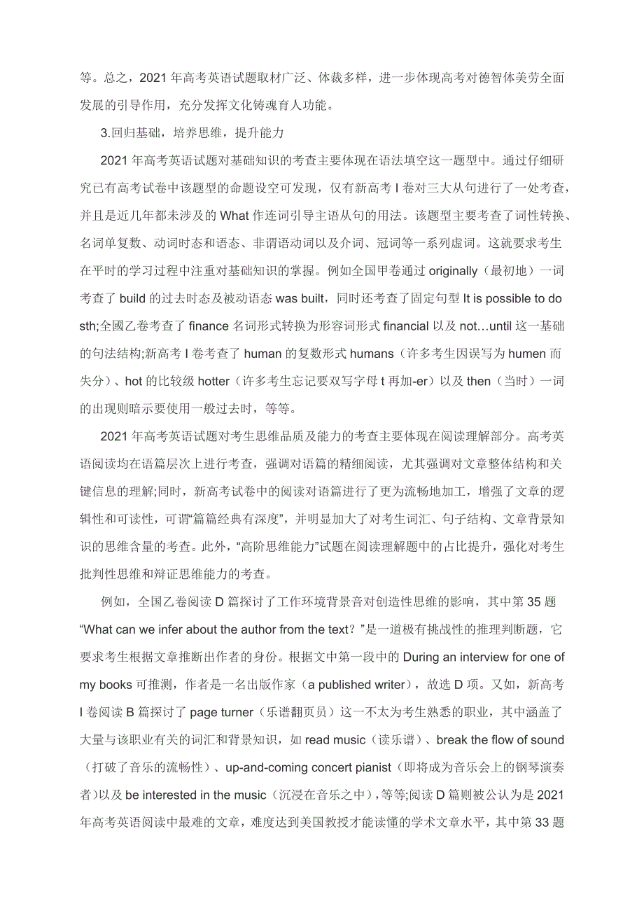 高考英语：新课改深化背景下高考英语试题分析及2022年备考建议.docx_第3页