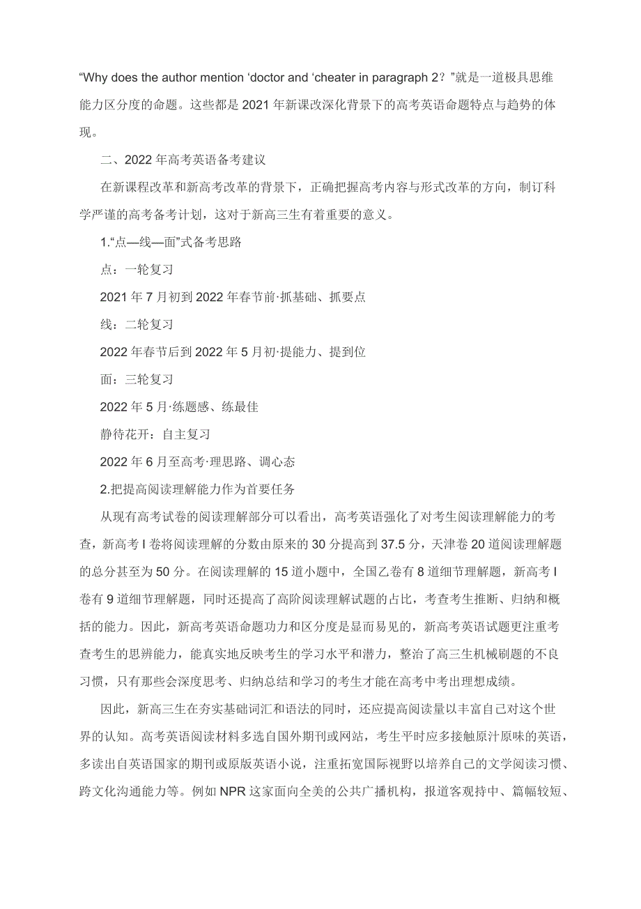 高考英语：新课改深化背景下高考英语试题分析及2022年备考建议.docx_第4页