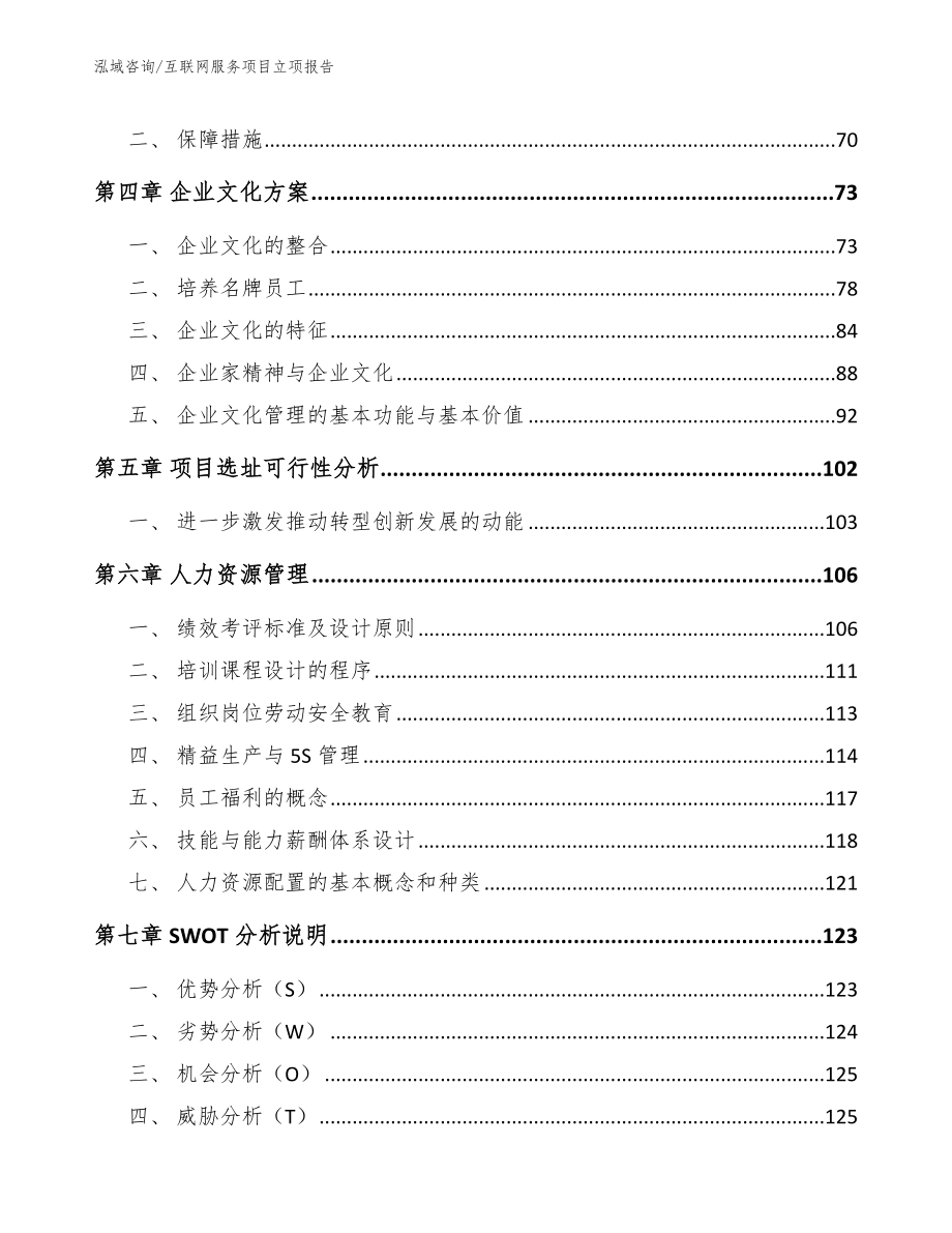 互联网服务项目立项报告_第3页