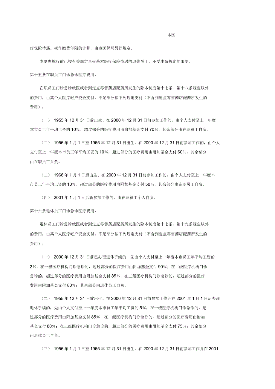 电力行业-员工福利和社会保障制度_第3页