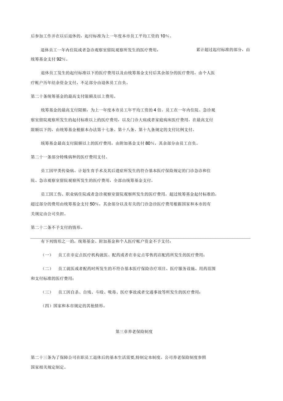 电力行业-员工福利和社会保障制度_第5页