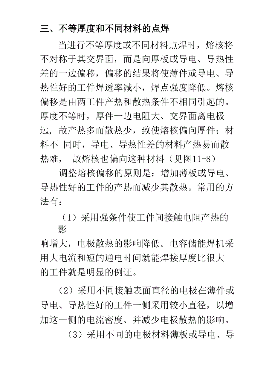 金属点焊、焊接的方法和工艺(全面、详细介绍：各种材质、厚度金属、型式点焊方法、设计、工艺)_第4页