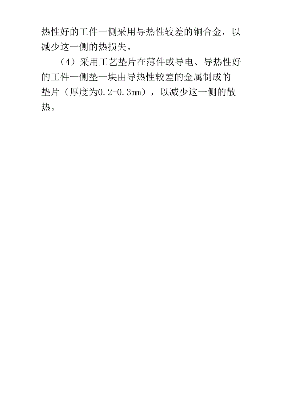 金属点焊、焊接的方法和工艺(全面、详细介绍：各种材质、厚度金属、型式点焊方法、设计、工艺)_第5页