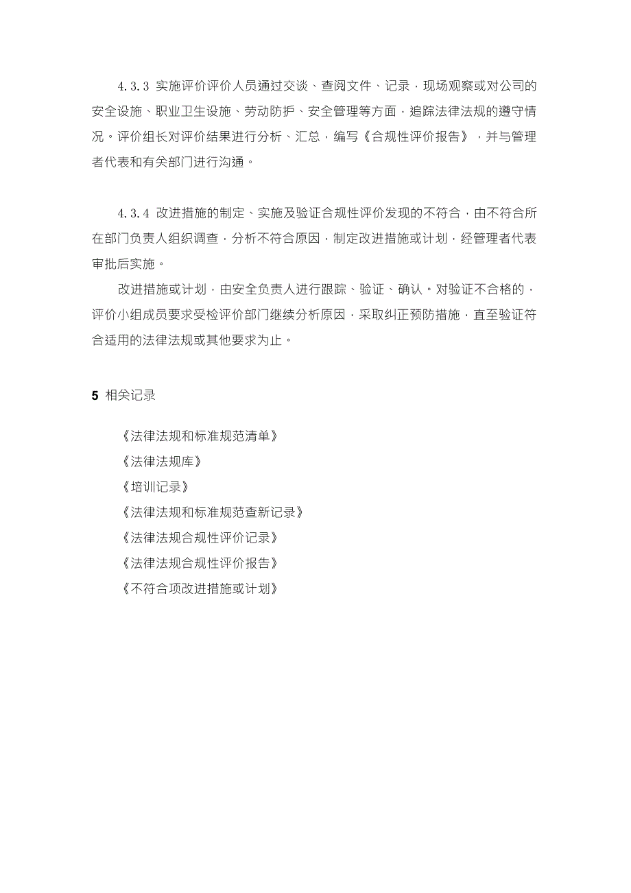 安全生产法律法规管理制度_第3页