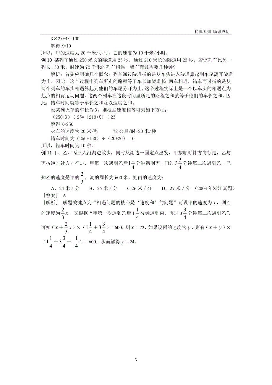 行程问题17508.doc_第3页