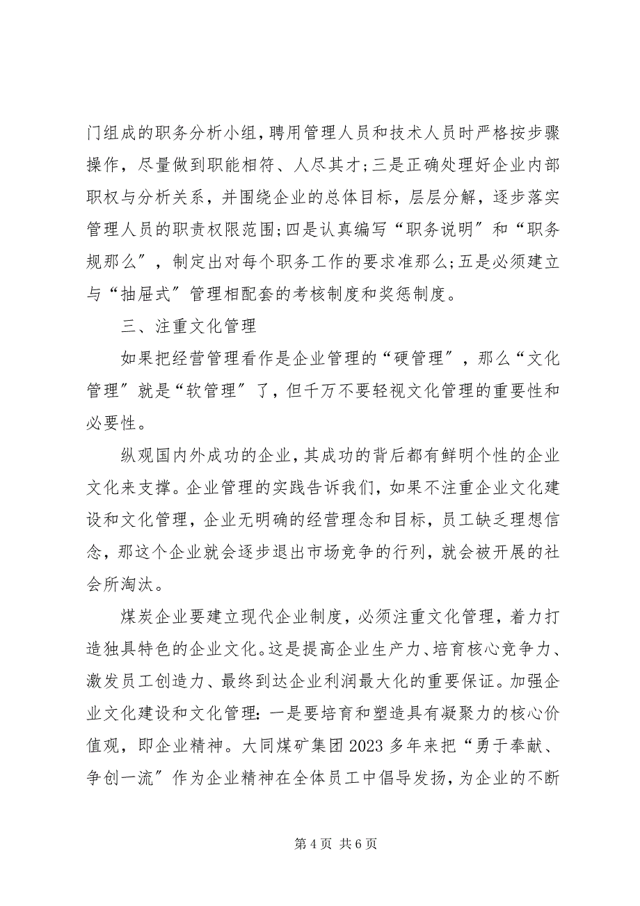 2023年煤炭企业的管理工作认识.docx_第4页