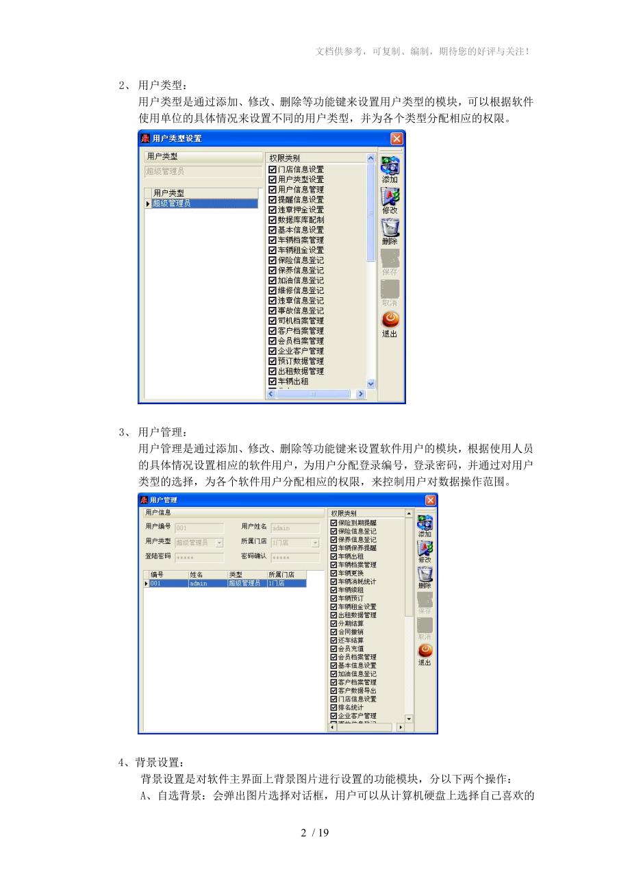 鼎丰汽车租赁管理系统使用说明_第2页