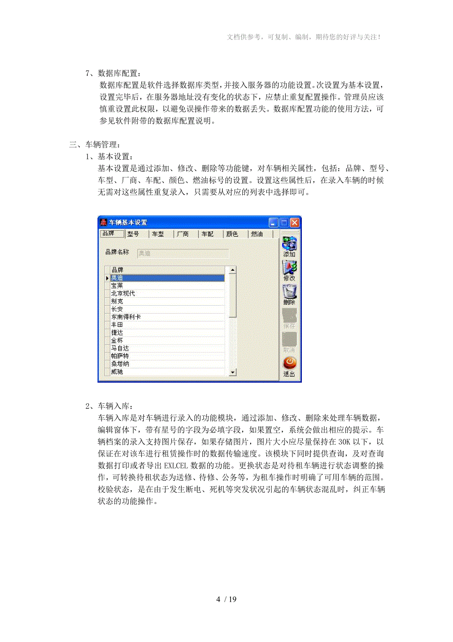 鼎丰汽车租赁管理系统使用说明_第4页