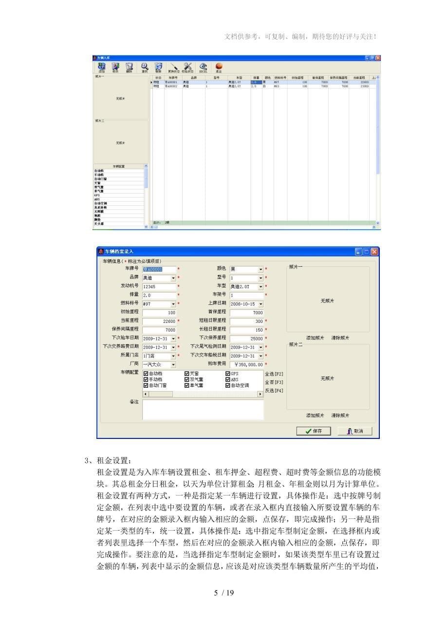 鼎丰汽车租赁管理系统使用说明_第5页