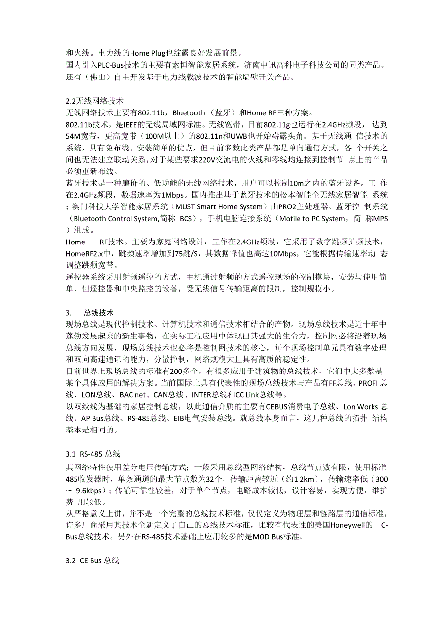 智能家居系统核心技术的探讨_第2页