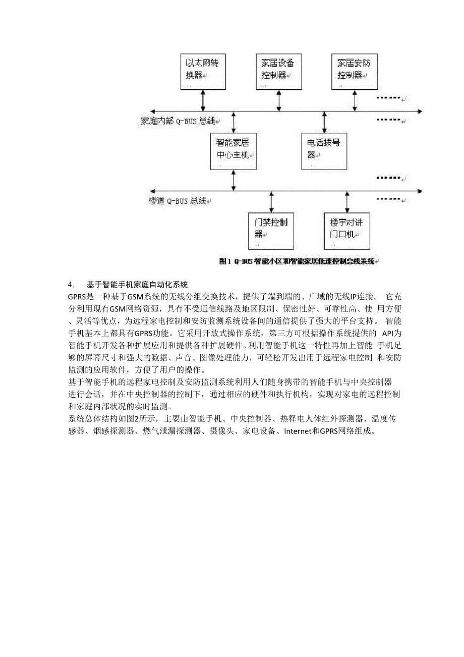 智能家居系统核心技术的探讨_第5页