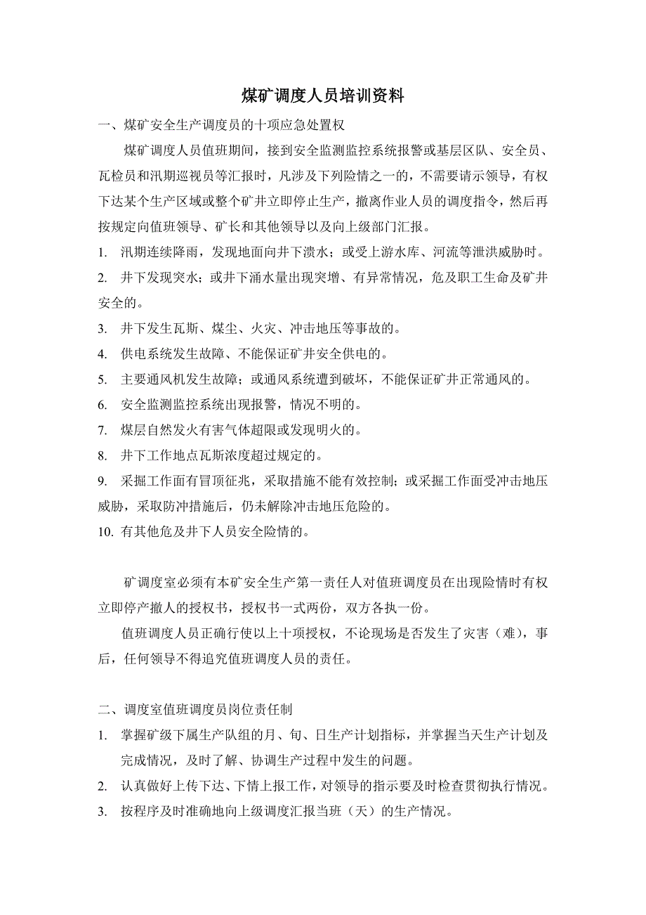 煤矿调度人员培训资料_第1页