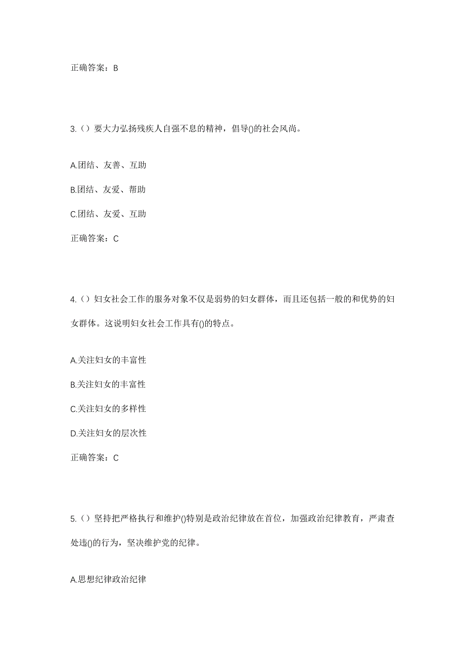 2023年辽宁省大连市长海县小长山岛镇社区工作人员考试模拟题含答案_第2页