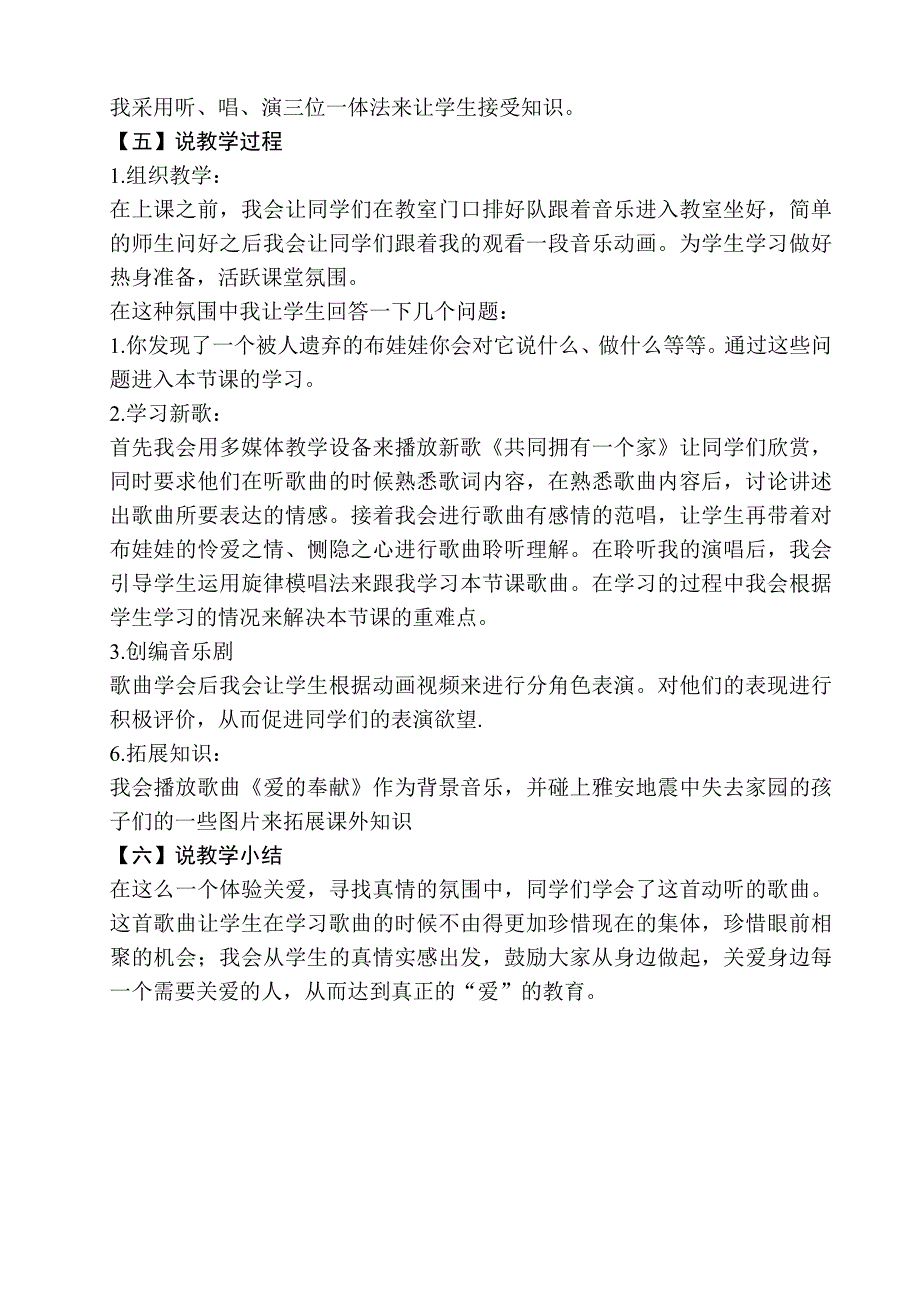 共同拥有一个家说课稿.doc_第2页