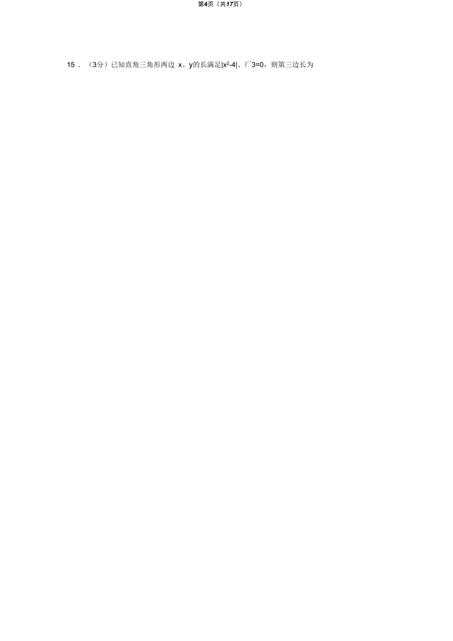 新人教版2016-2017学年湖北省荆州市洪湖市八年级(下)期中数学试卷_第4页