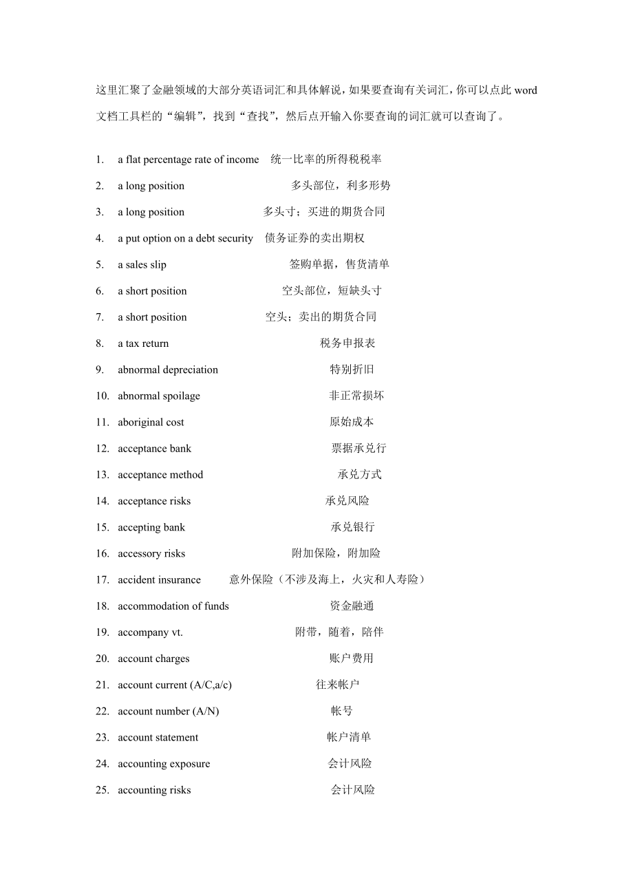 金融英语翻译常用专业词汇_第1页