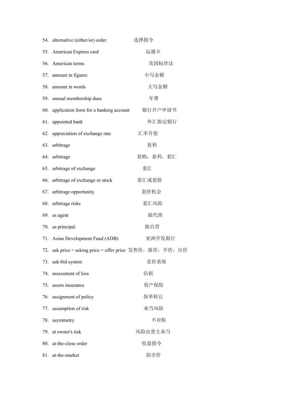 金融英语翻译常用专业词汇_第3页