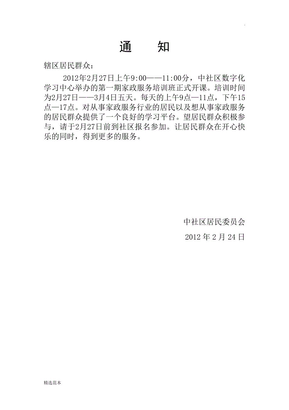 志愿者培训记录材料_第3页