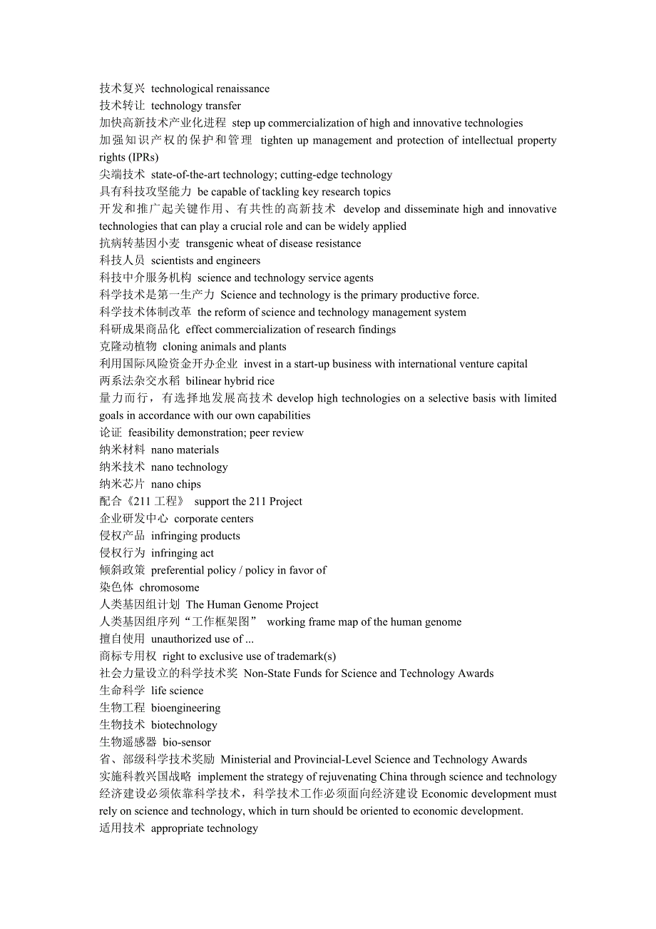 口译笔译分类词汇（15）--科学技术词汇.doc_第2页